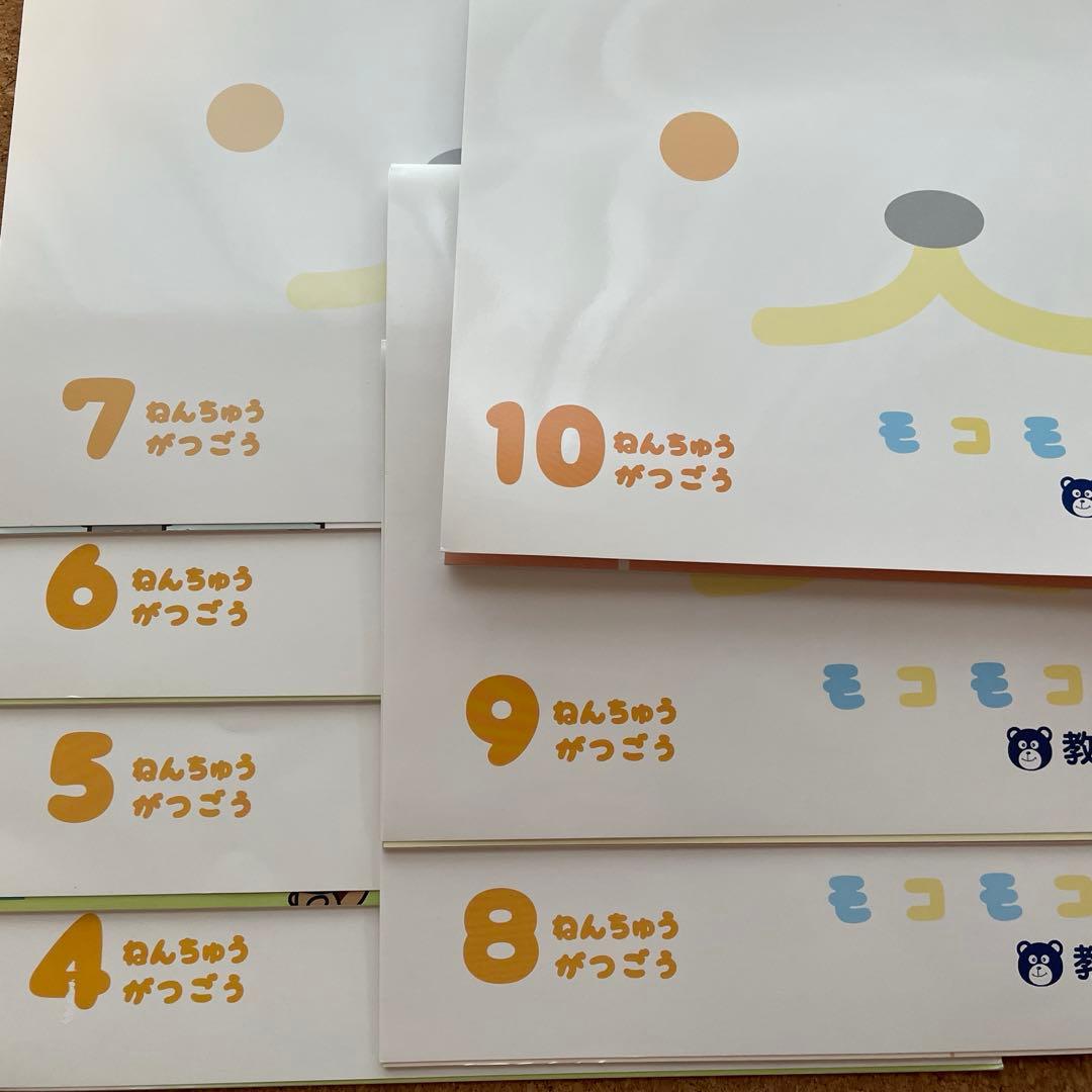 こぐま会　モコモコゼミ　年中　7冊セット 4から10月
