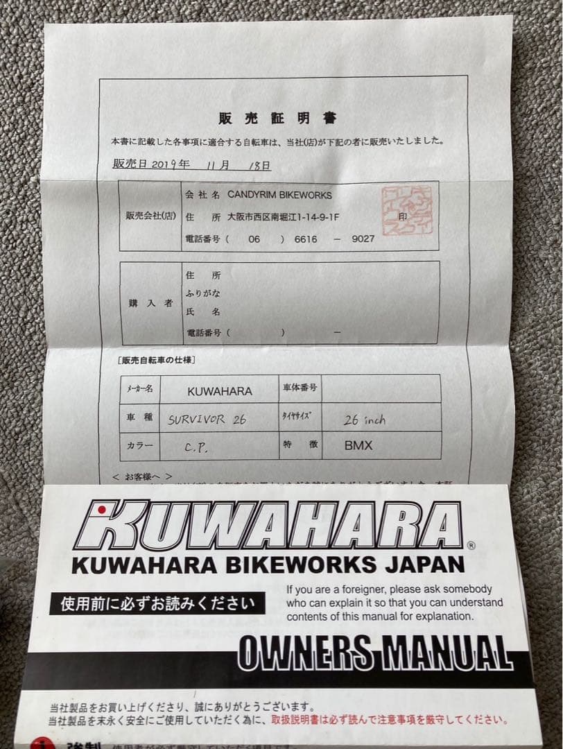 KUWAHARA SURVIVOR 26 引取限定　プラスおまけ