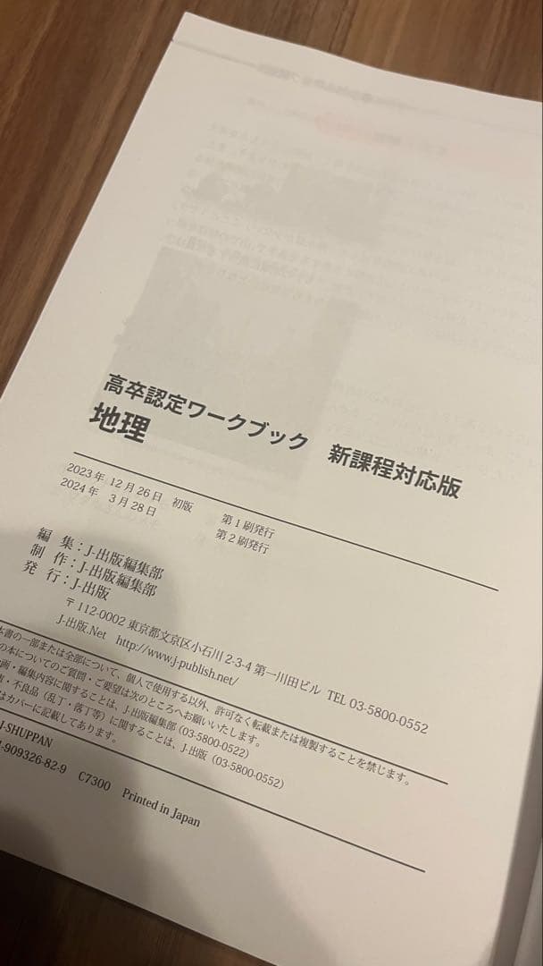 高卒認定ワークブック　セット