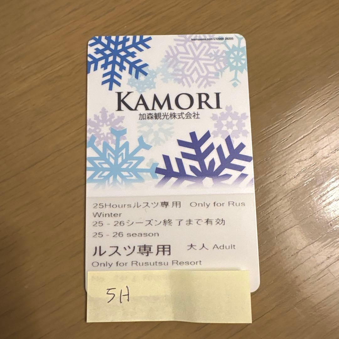 25-26シーズンルスツリゾートスキー場リフト券大人5時間 - メルカリ