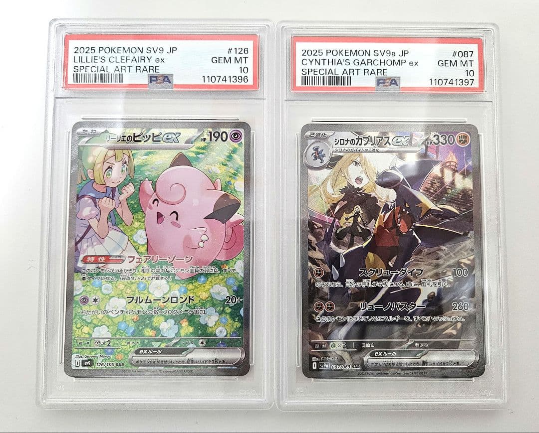 リーリエのピッピex シロナのガブリアスex SAR PSA10 連番 - メルカリ