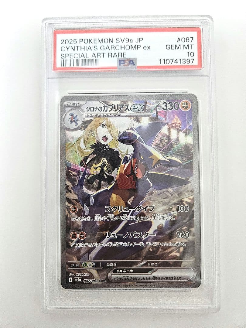 リーリエのピッピex シロナのガブリアスex SAR PSA10 連番 - メルカリ