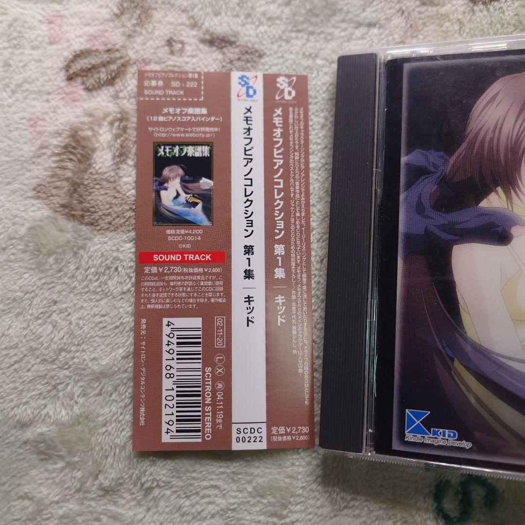 メモリーズオフ」メモオフピアノコレクション第2集 第1集 セット