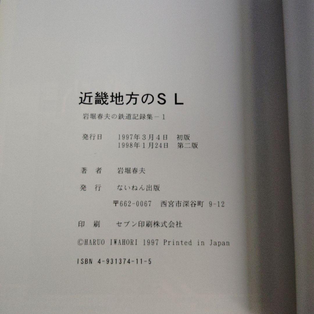 あ*箱様 岩堀春夫の鉄道記録集1〜6　ないねん出版