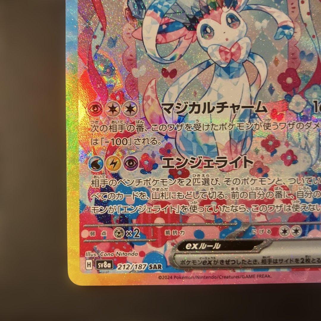 ③ニンフィアex SAR SV8a テラスタルフェスex 212/187 - メルカリ