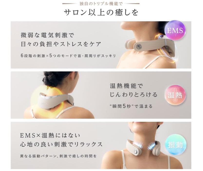 RELAGE リラージュ ネックケア EMS 振動 温熱 首肩 ケア リラックス