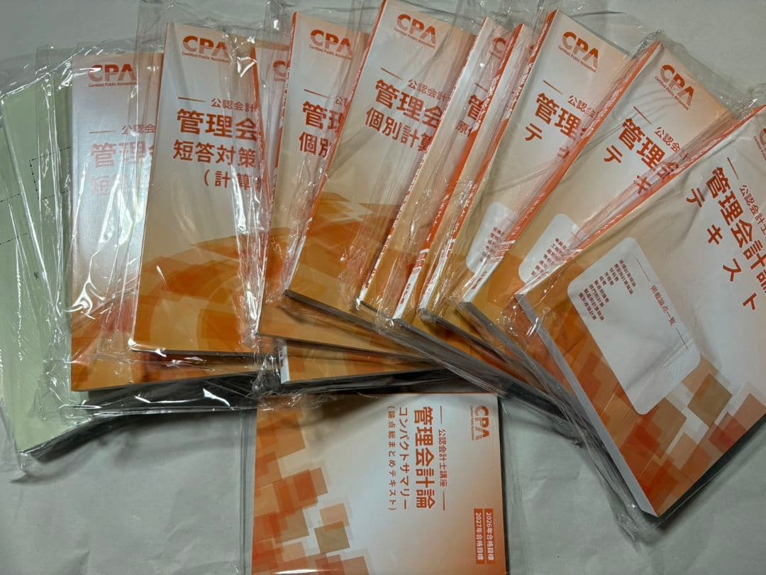 CPA会計学院 公認会計士2026年 2027年合格目標