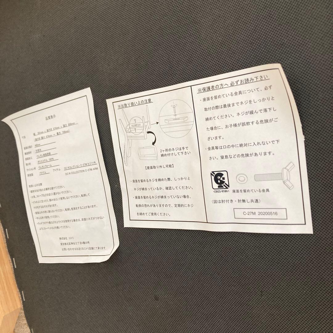 ニトリ Nコレクション C-27M 肘付き　ダイニングチェア