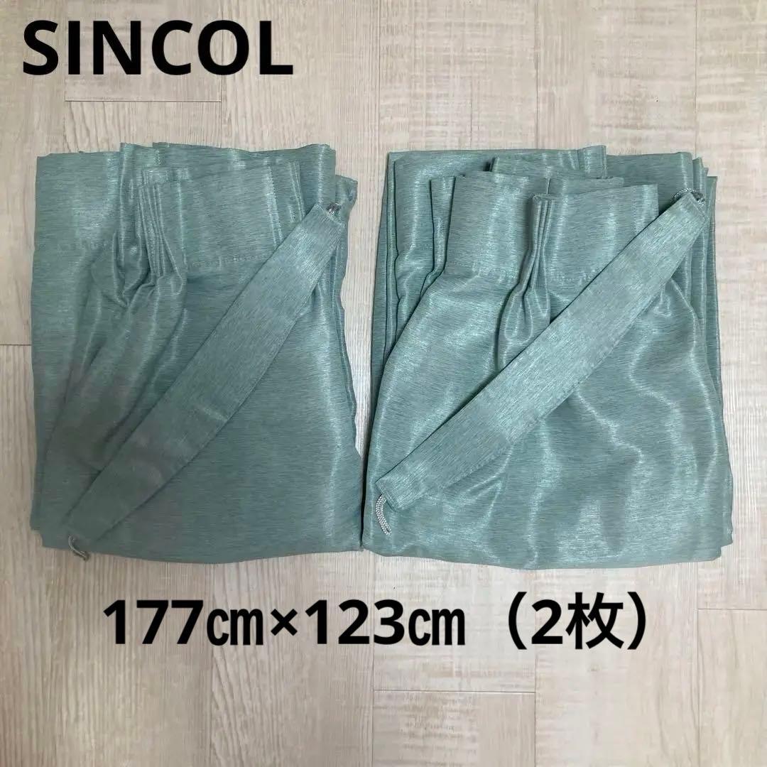 シンコールSINCOL オーダーメイドカーテン　177㎝×123㎝　2枚セット