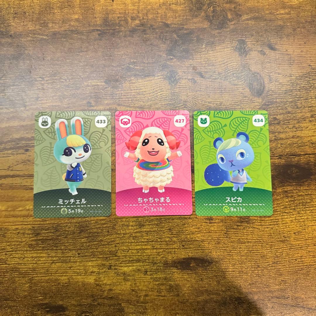 あつ森 amiiboカード 3枚セットミッチェル ちゃちゃまる スピカ 個別売