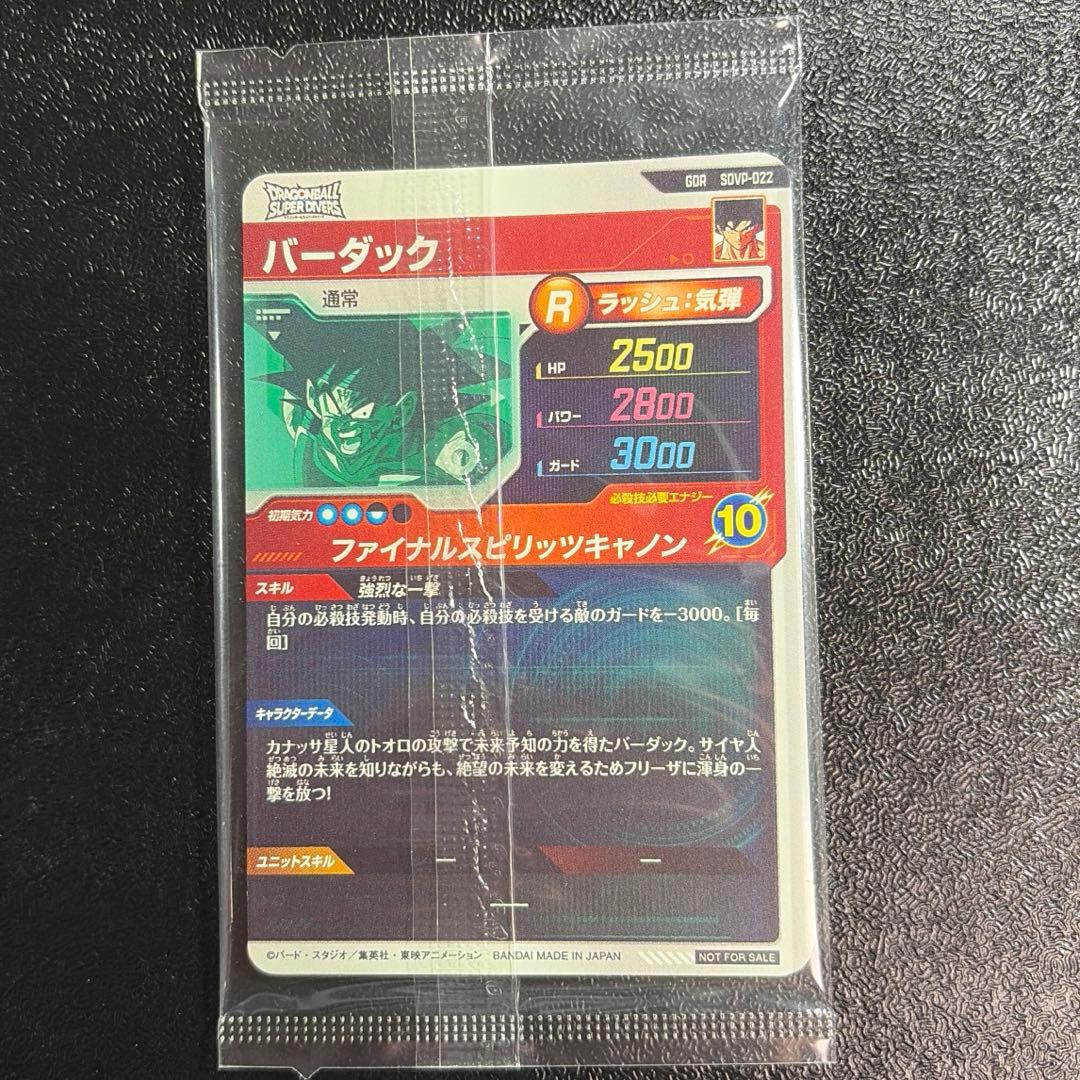 ドラゴンボールスーパーダイバーズ SDVP-020 天使悟空 未開封 - メルカリ