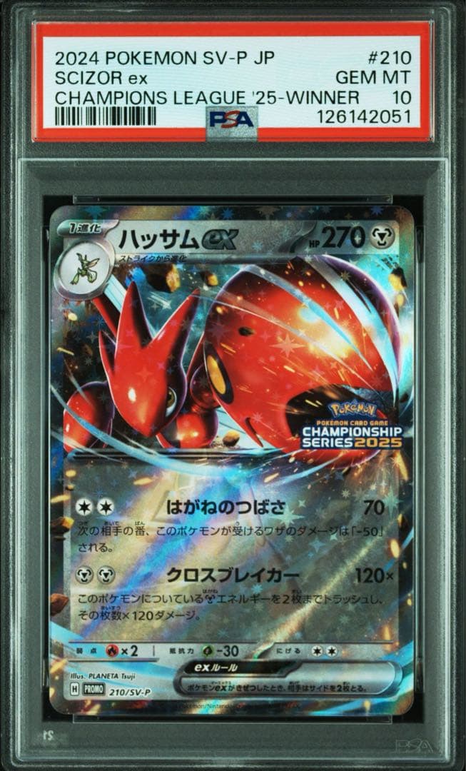PSA10】ハッサムex：チャンピオンシップシリーズ2025 PROMO 51 - メルカリ