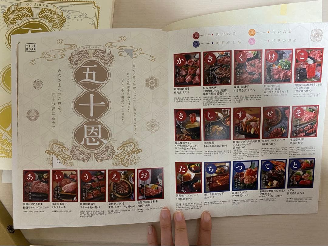 2025年冬　テレボートカタログギフト