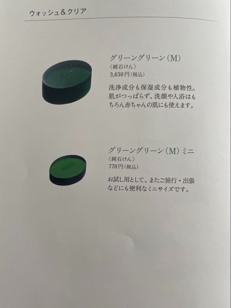 Ｕ&Ｉ　アザレ化粧品　洗顔石鹸2個など