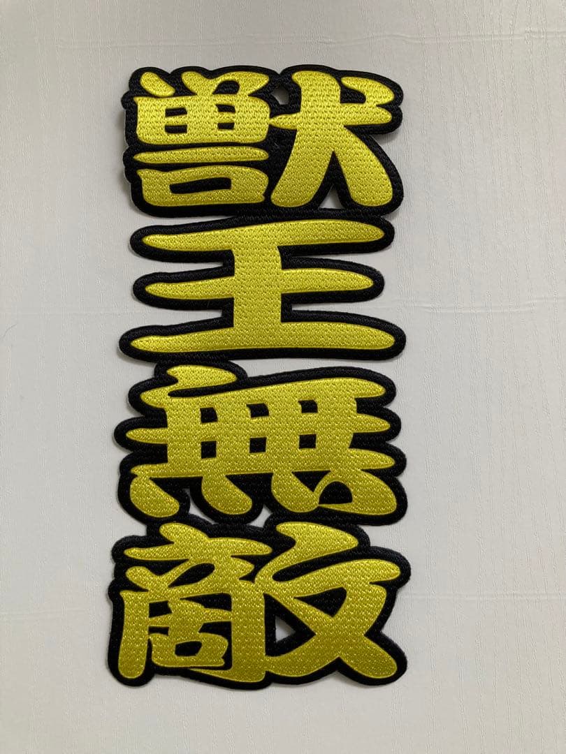 ★タイガース刺繍ワッペンユニホーム サイズM〜L ‼︎オマケ刺繍ワッペン４枚付き‼︎