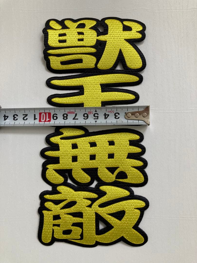 ★タイガース刺繍ワッペンユニホーム サイズM〜L ‼︎オマケ刺繍ワッペン４枚付き‼︎