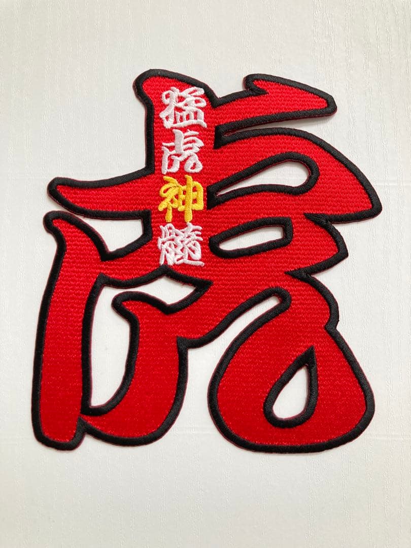 ★タイガース刺繍ワッペンユニホーム サイズM〜L ‼︎オマケ刺繍ワッペン４枚付き‼︎