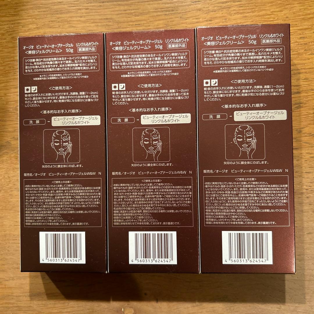 未開封　Beauty Opener Gel III 50g 3個セット