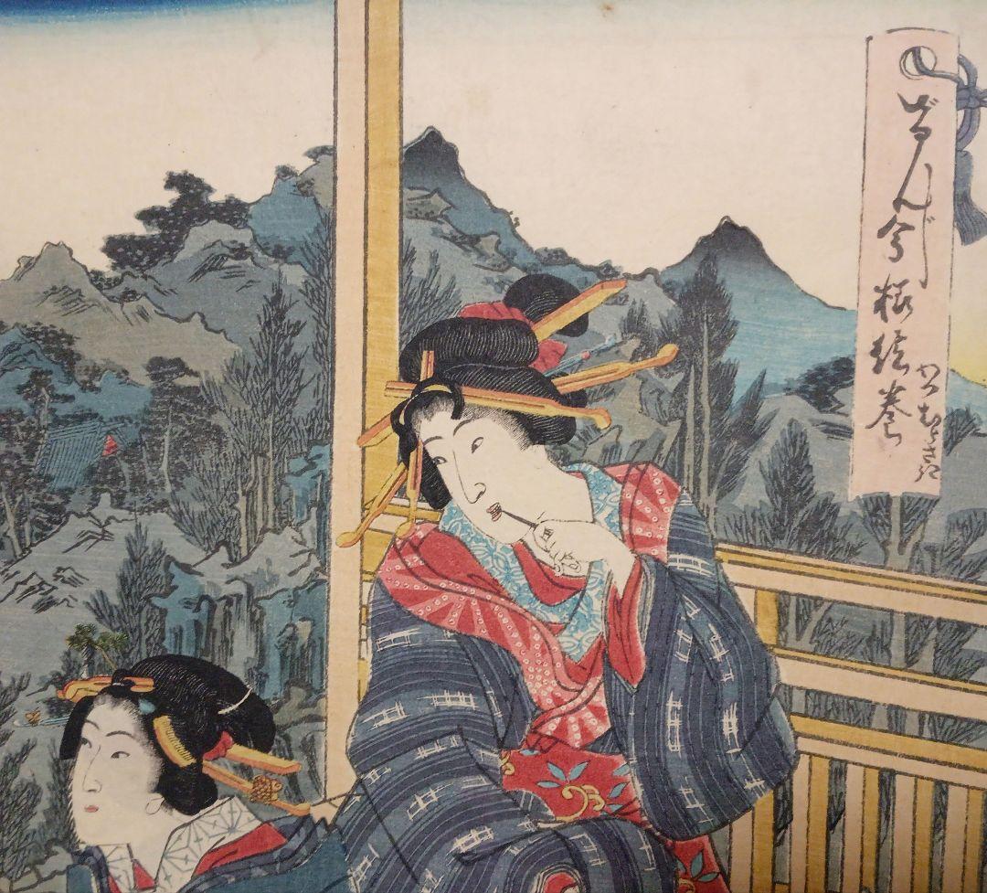 浮世絵版画、げんじ今様絵巻三枚綴り 二代国貞と国玉の合