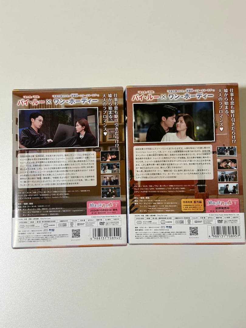 【予約品】始まりは君の嘘 DVD セット