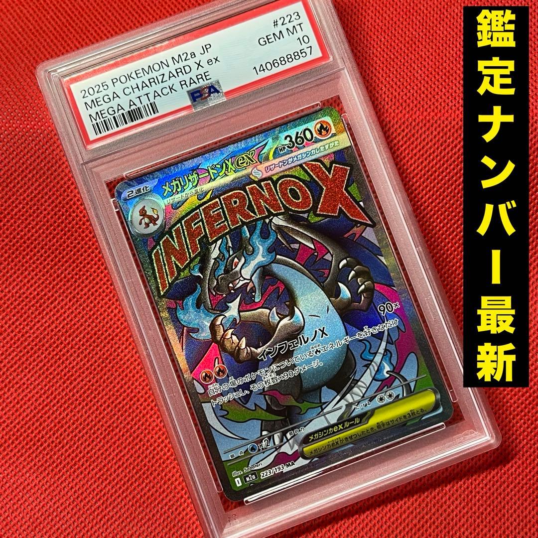 PSA10 メガリザードンXex 223/193 MA ポケモンカード - メルカリ