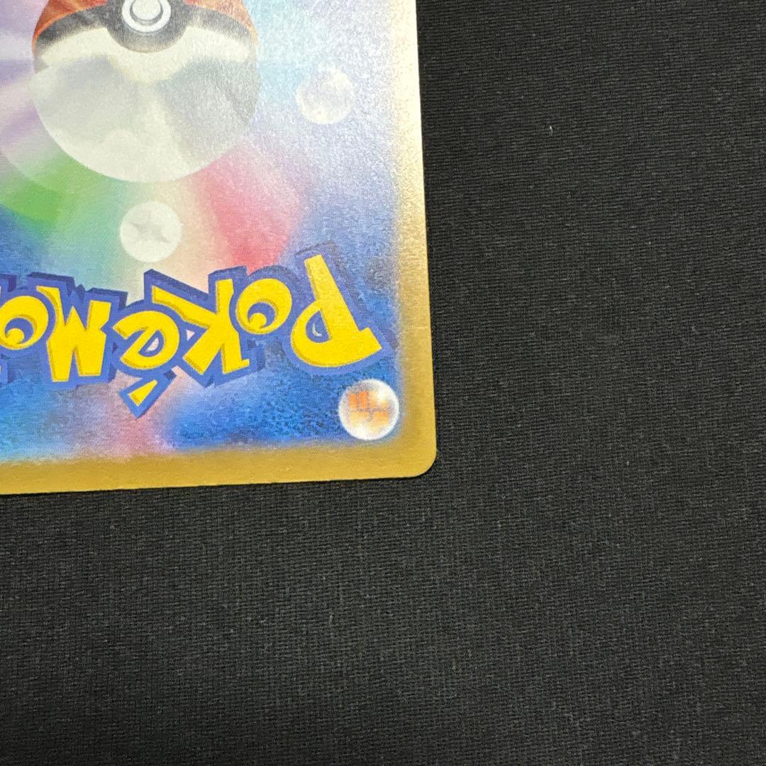 ピカチュウex SAR 234/193