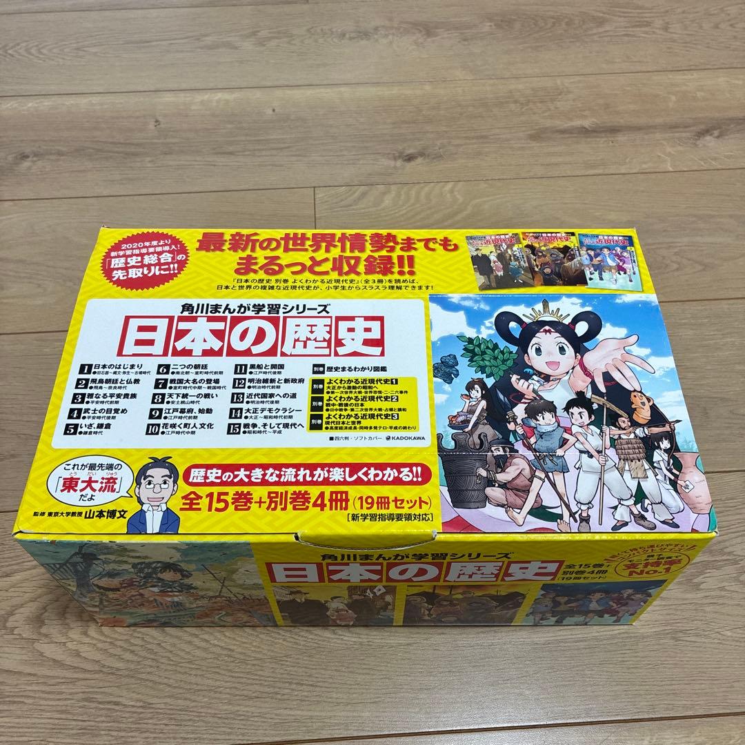 美品 角川まんが学習シリーズ 日本の歴史 全15巻＋別巻4冊
