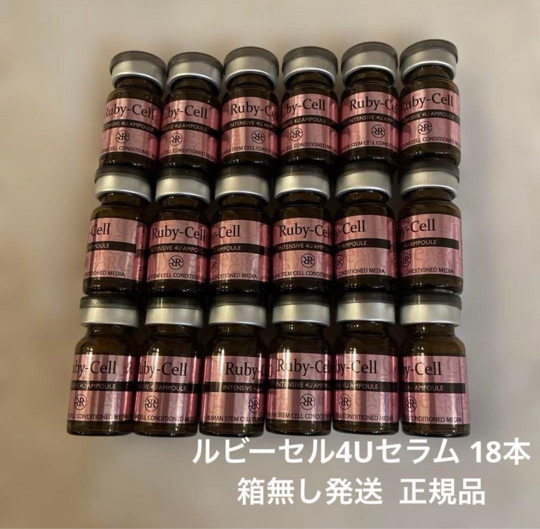 ルビーセル 4Uセラム18本