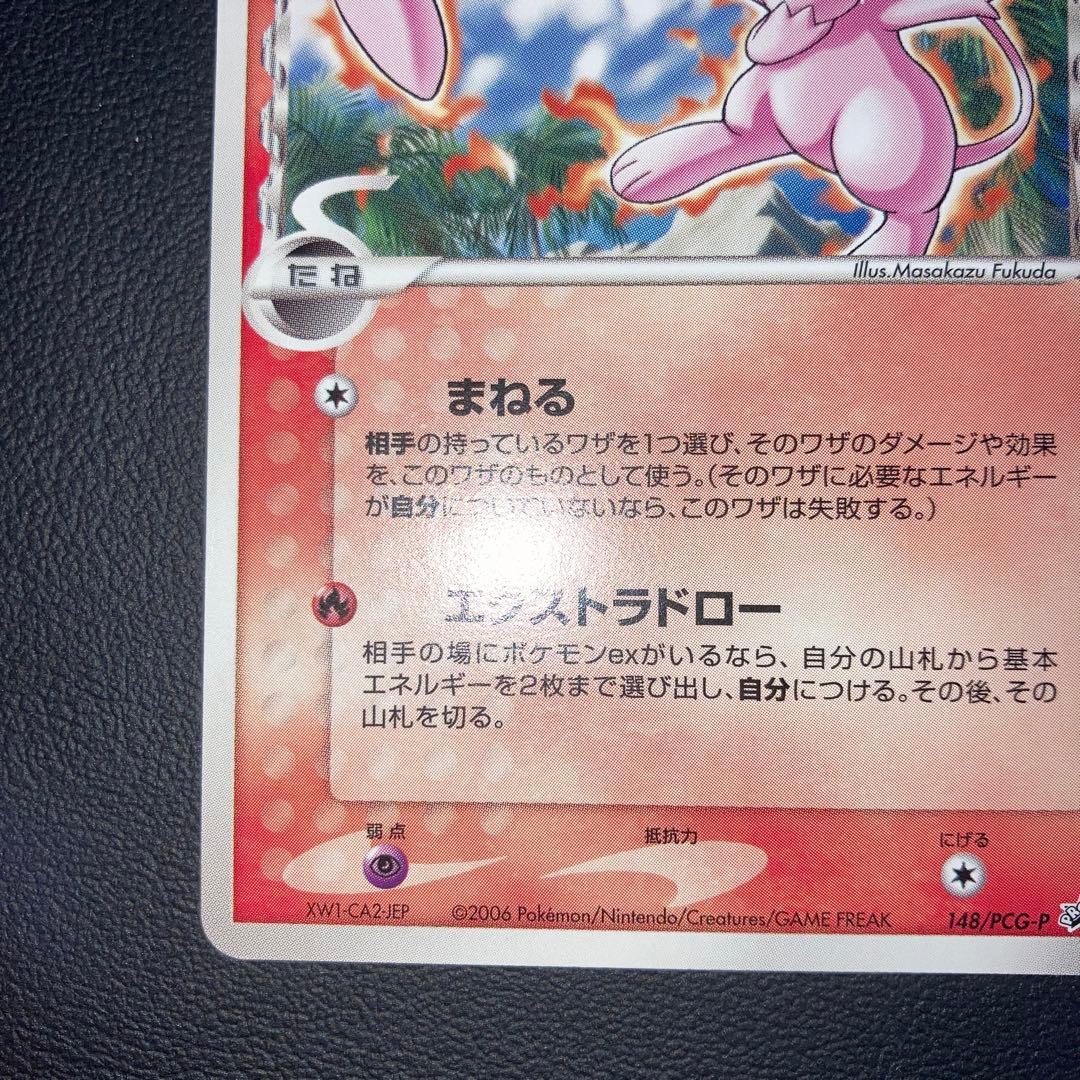 希少品　美品　ミュウ　デルタ種　プロモ