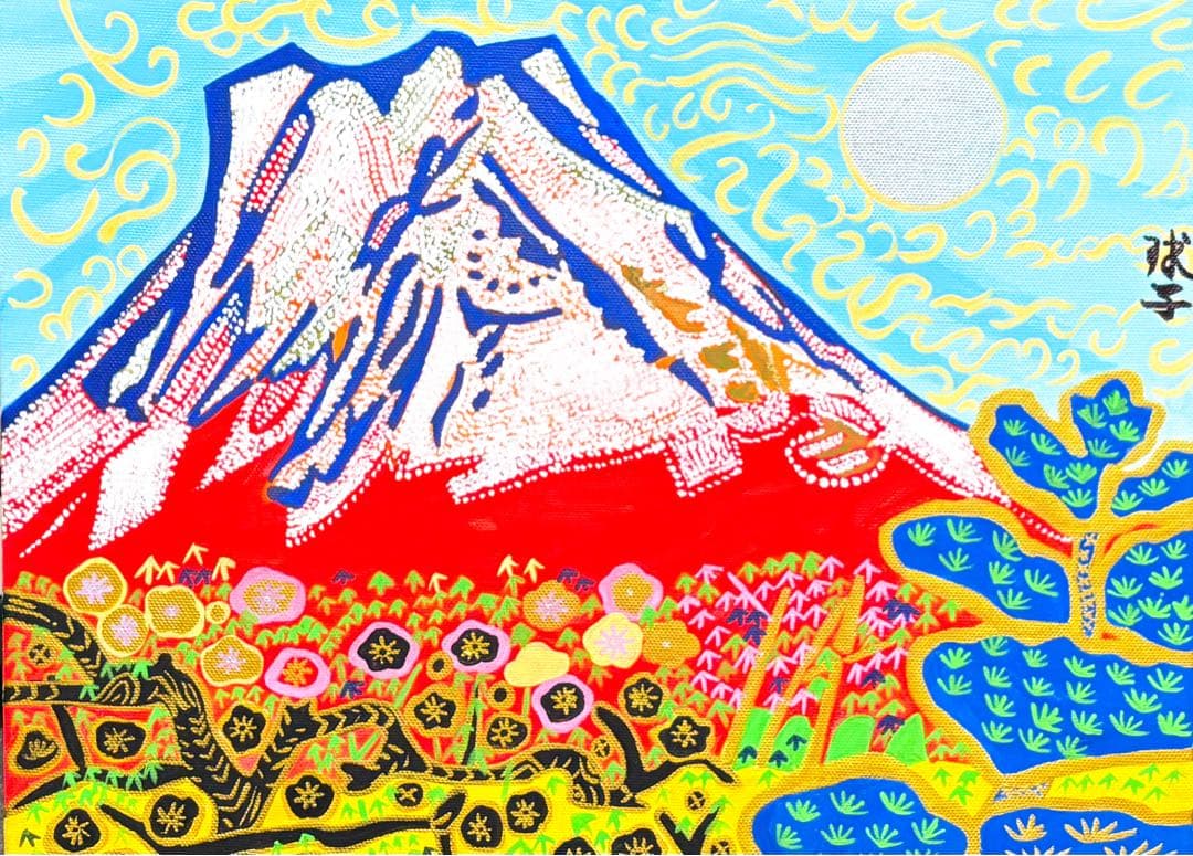 【F4号】手描き油彩　片岡球子【富士】赤富士　サイン　額縁　未使用額　落款　絵画