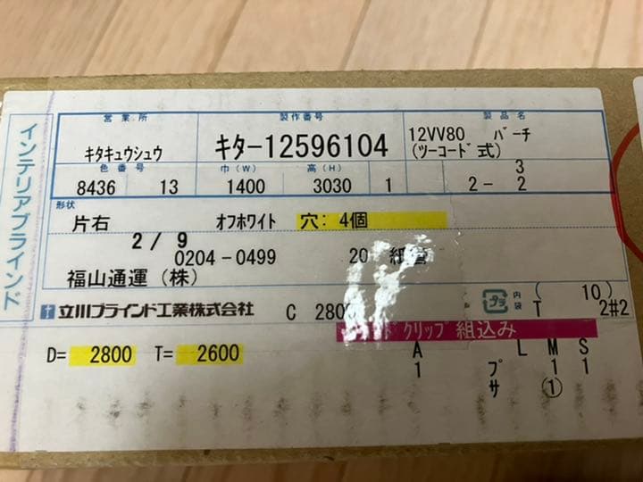 バーチカルブラインド