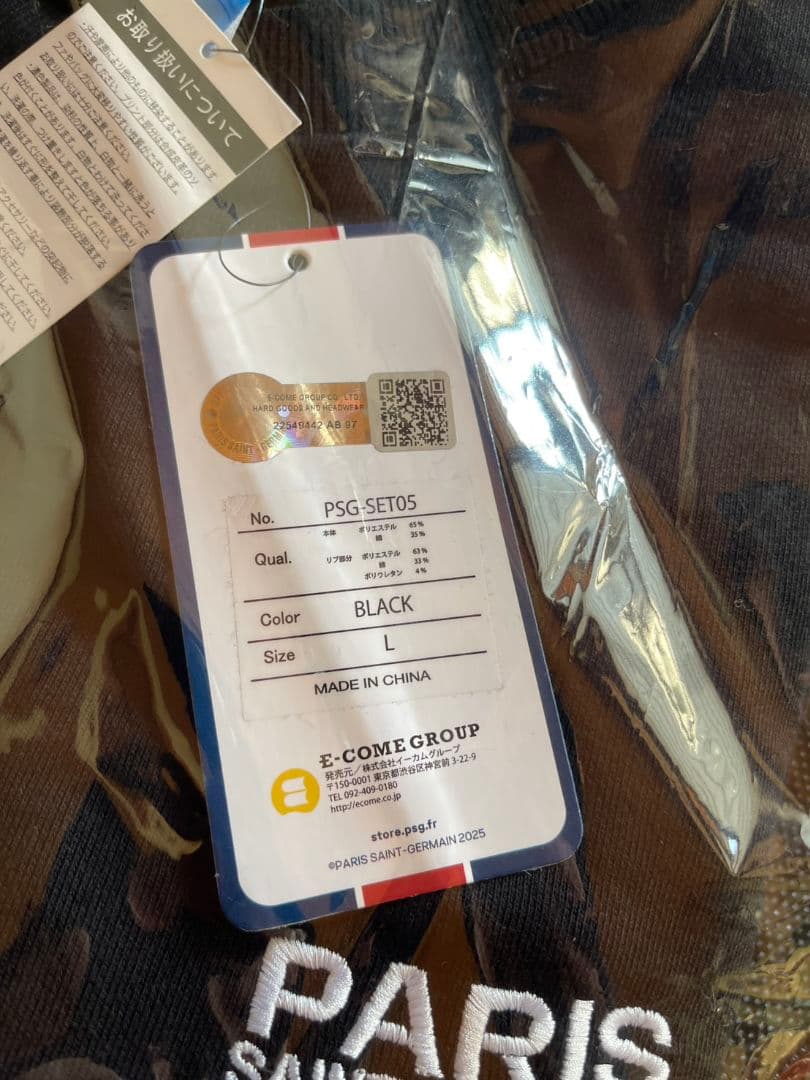 新品　パリサンジェルマン　スウェット　セットアップ　スウェットパンツ　サイズL