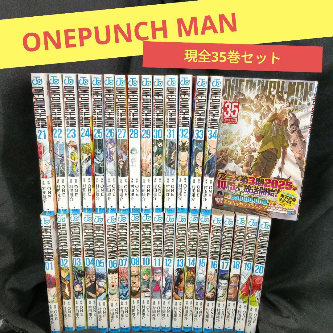 ONE PUNCH-MAN ワンパンマン 現全35巻セット特装版付き - メルカリ