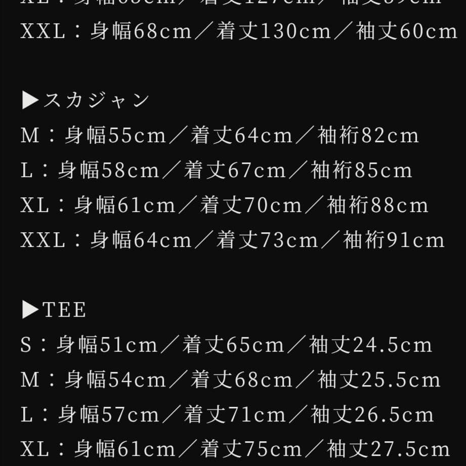 BABYL　スカジャン　XXL『新品未使用』『新品未開封』