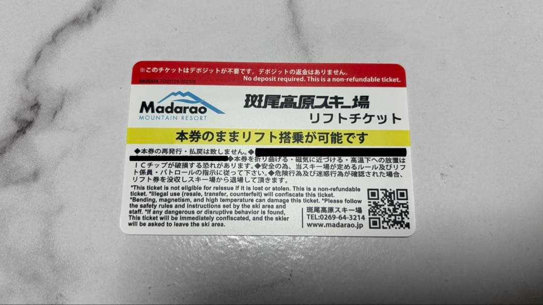 斑尾高原スキー場 リフト1日券 - メルカリ