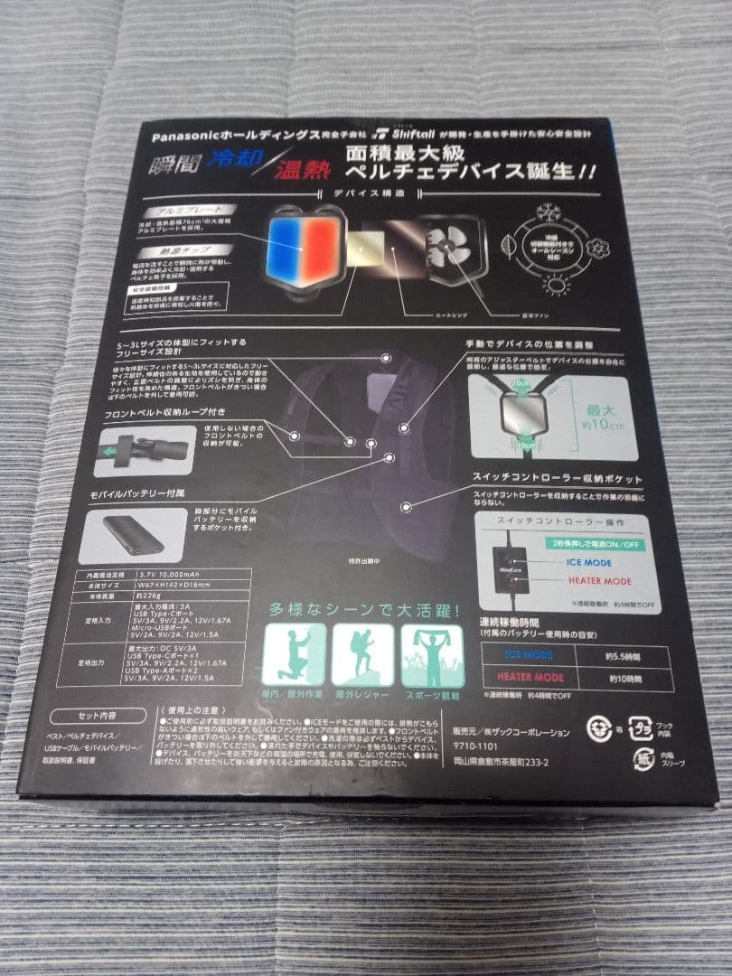 ワークマン　ペルチェベストです