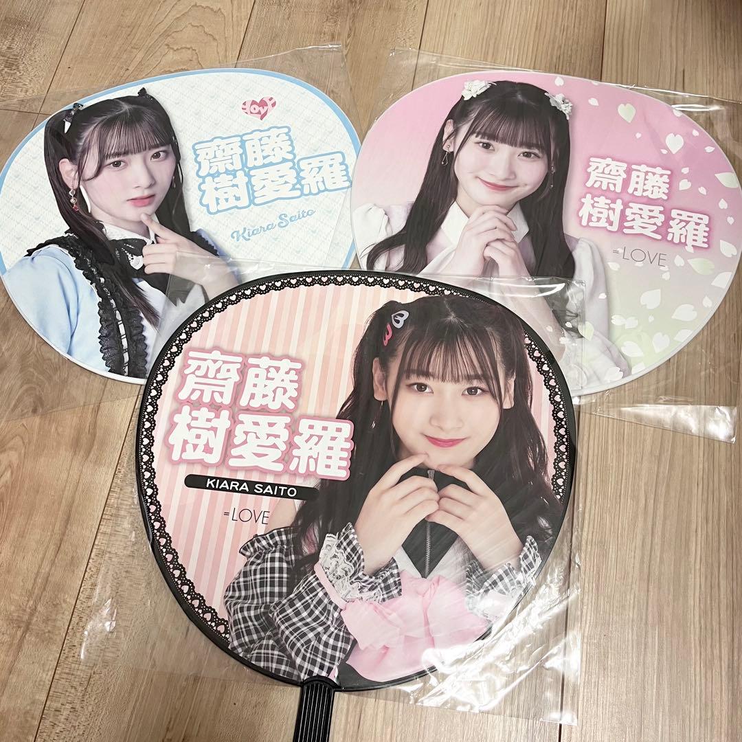 齋藤樹愛羅 うちわ まとめ売り - メルカリ