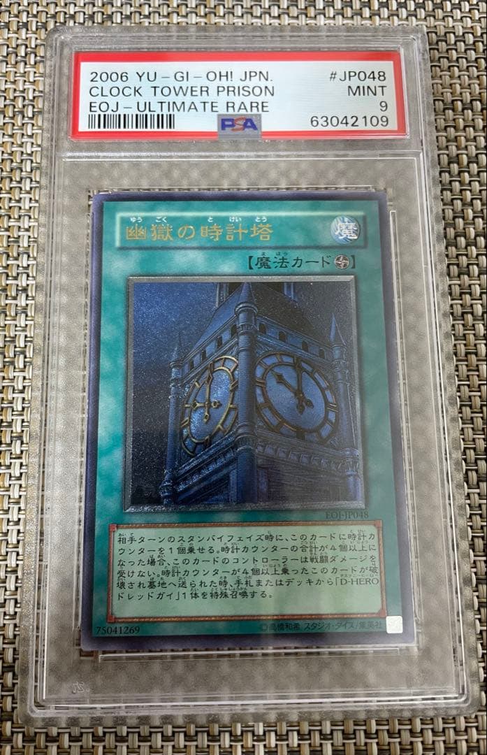 遊戯王 幽獄の時計塔レリーフ psa9