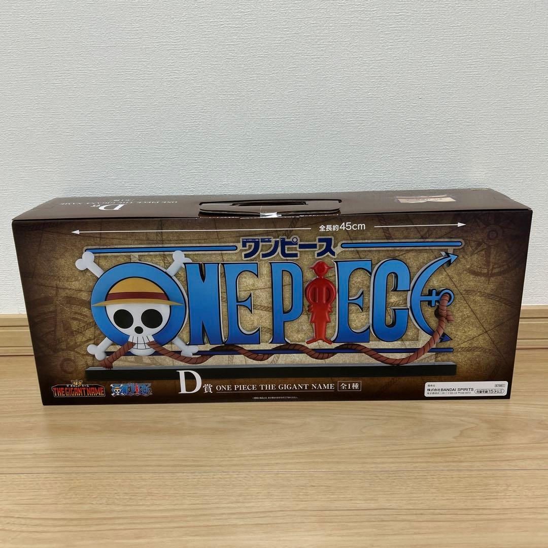 一番くじ ワンピース D賞 THE GIGANT NAME