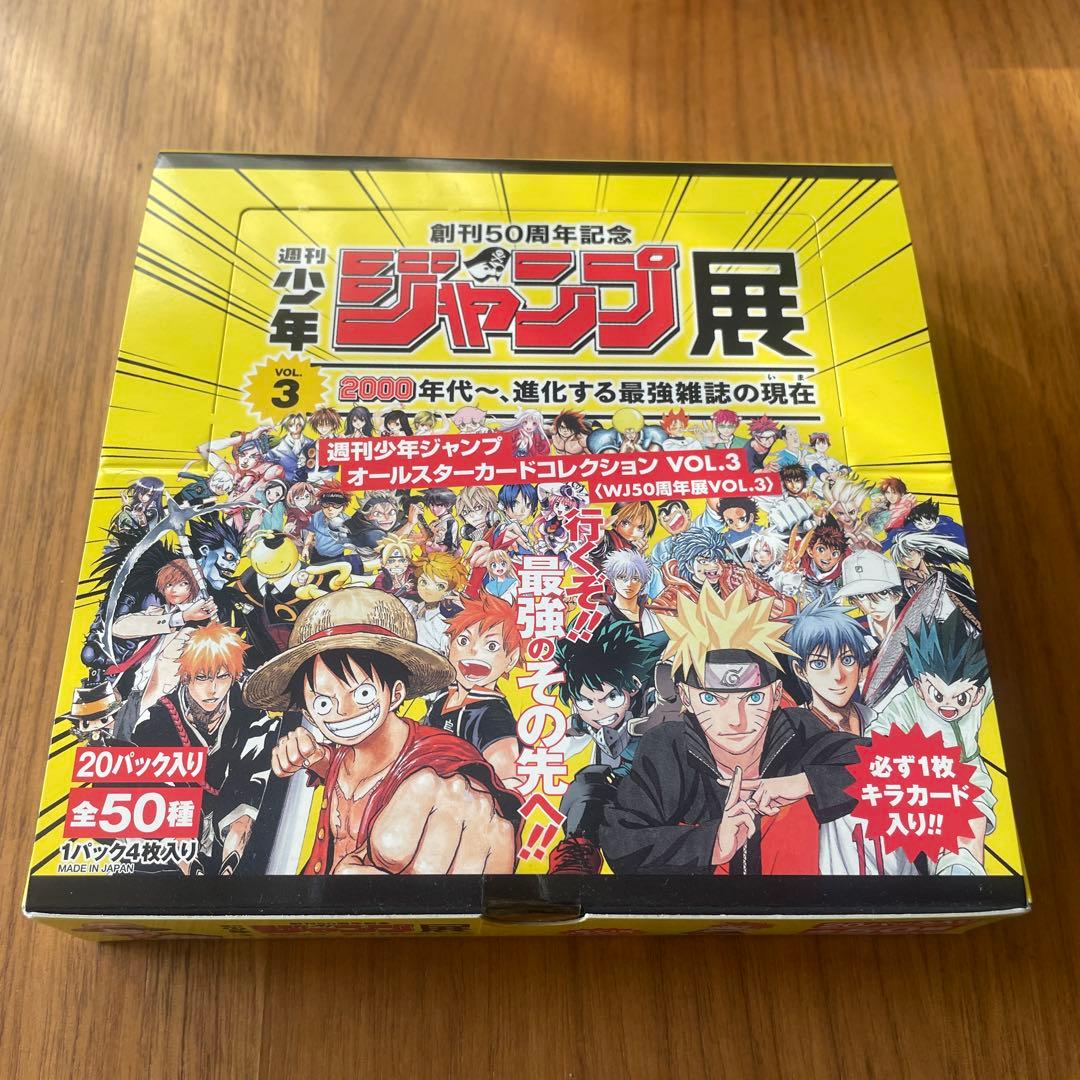 ジャンプ展オールスターコレクション VOL.1.2.3