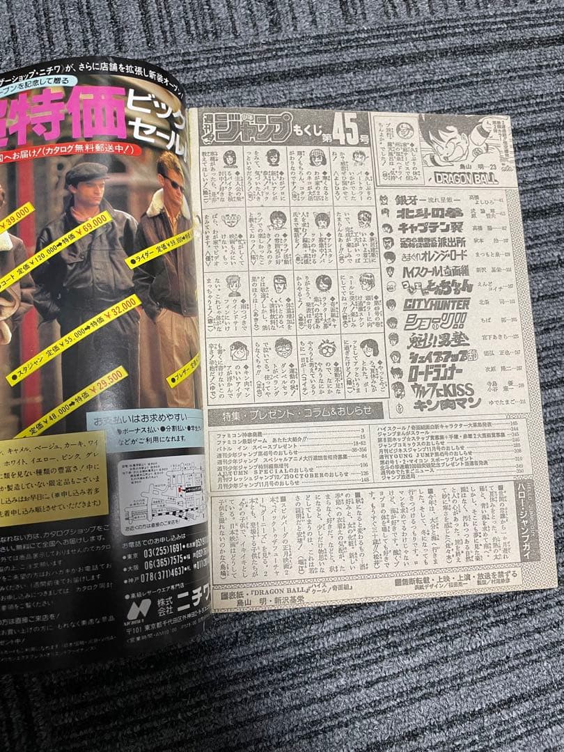 週刊少年ジャンプ 1985年　45号 ドラゴンボール　奇面組
