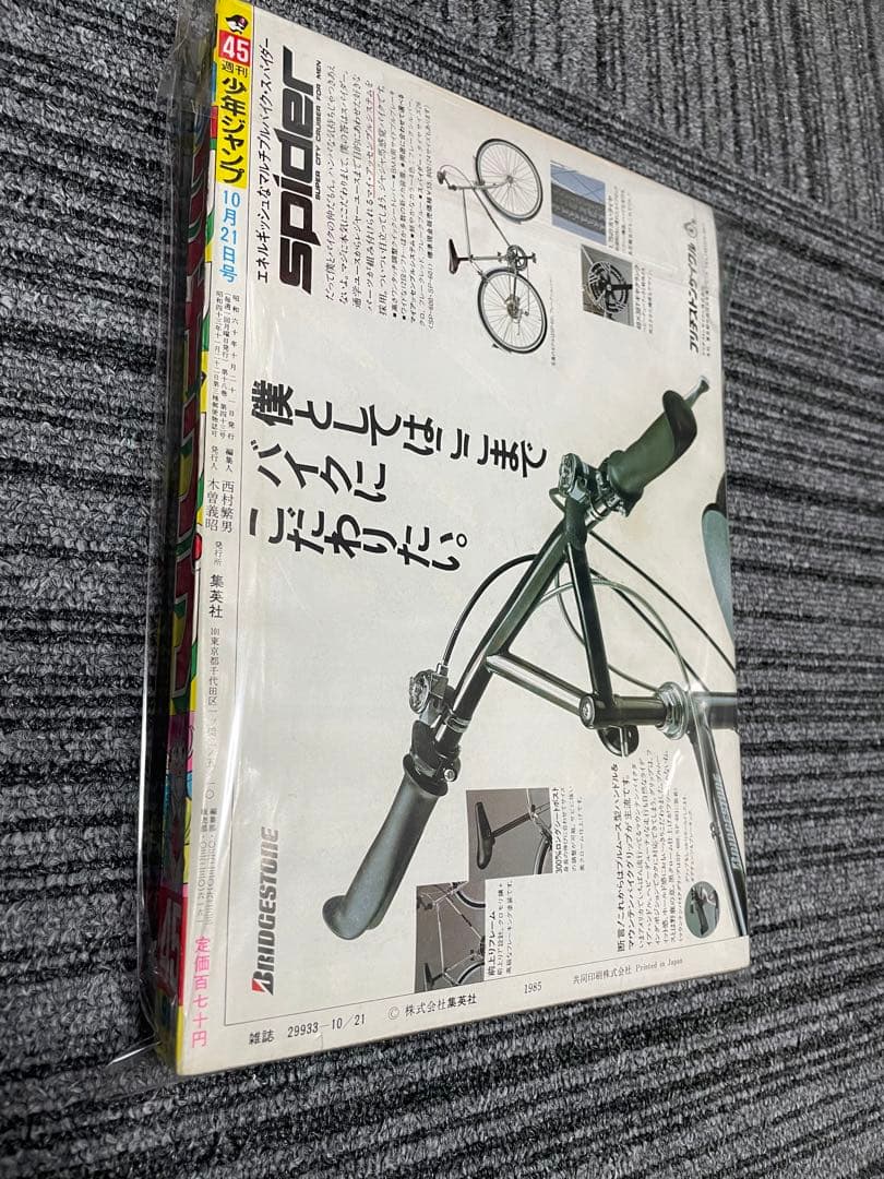 週刊少年ジャンプ 1985年　45号 ドラゴンボール　奇面組