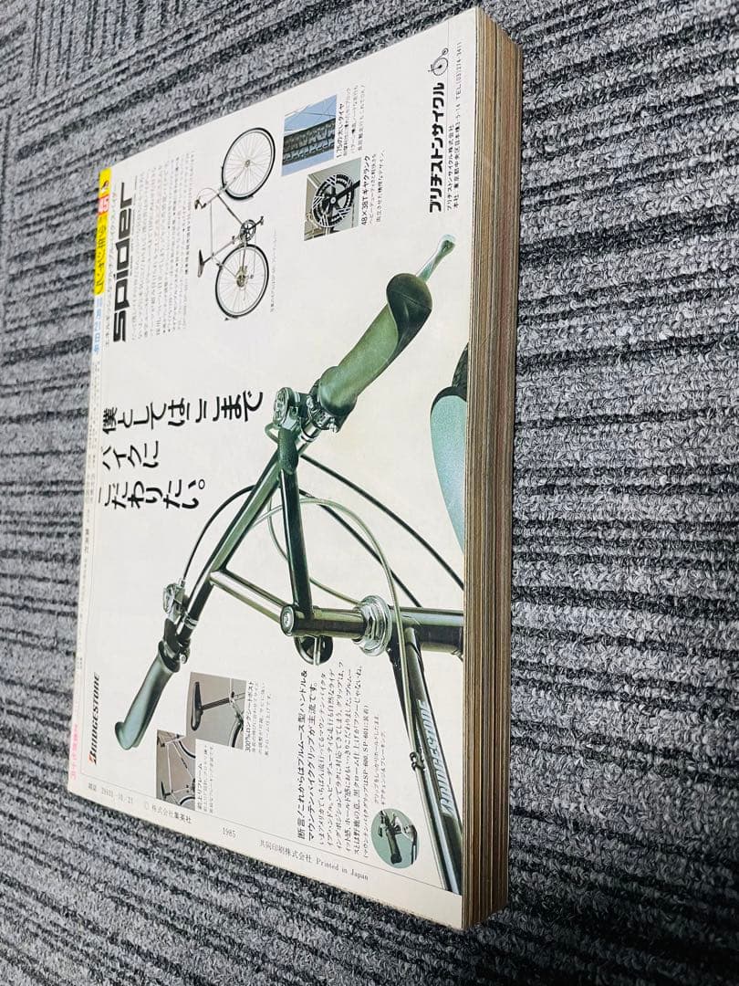 週刊少年ジャンプ 1985年　45号 ドラゴンボール　奇面組