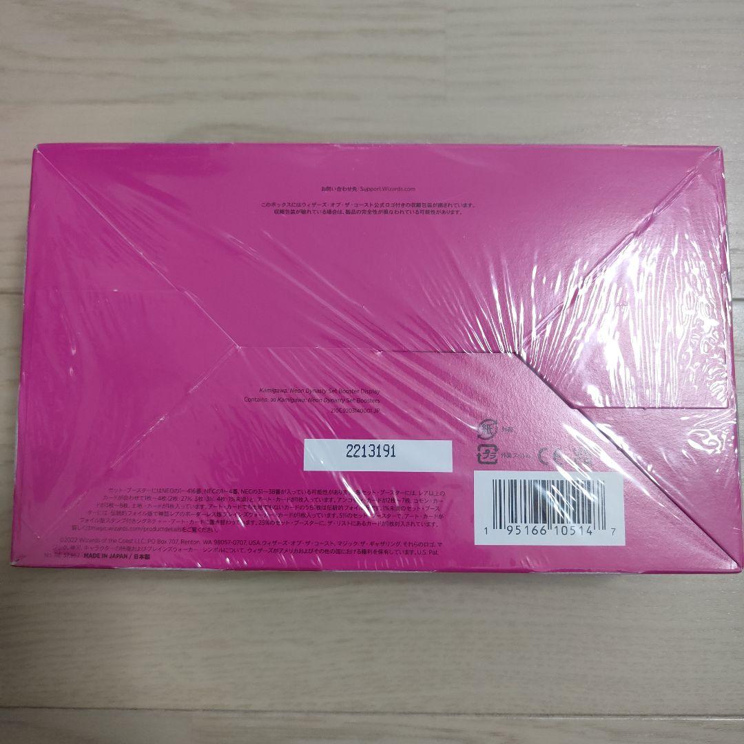 神河　box マジック：ザ・ギャザリング 未開封