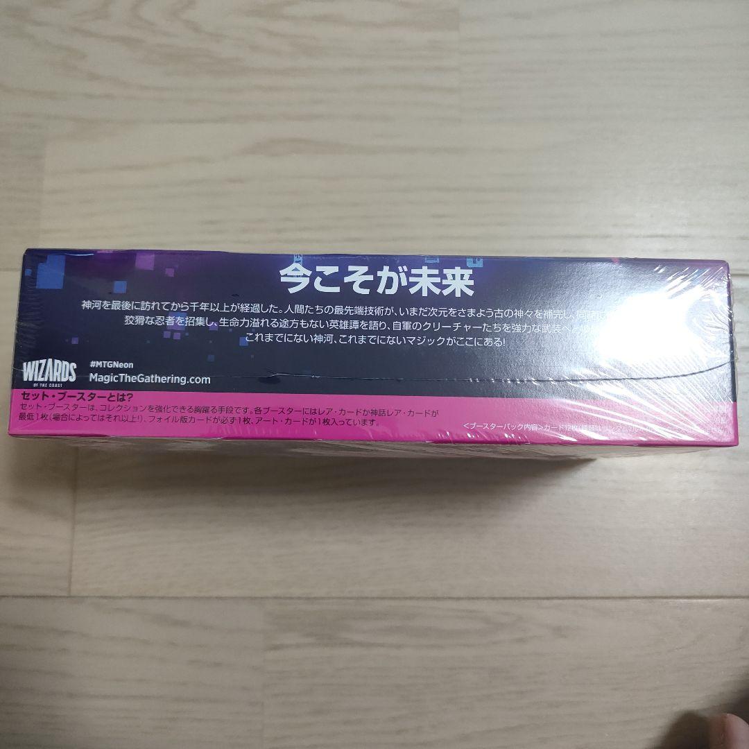 神河　box マジック：ザ・ギャザリング 未開封