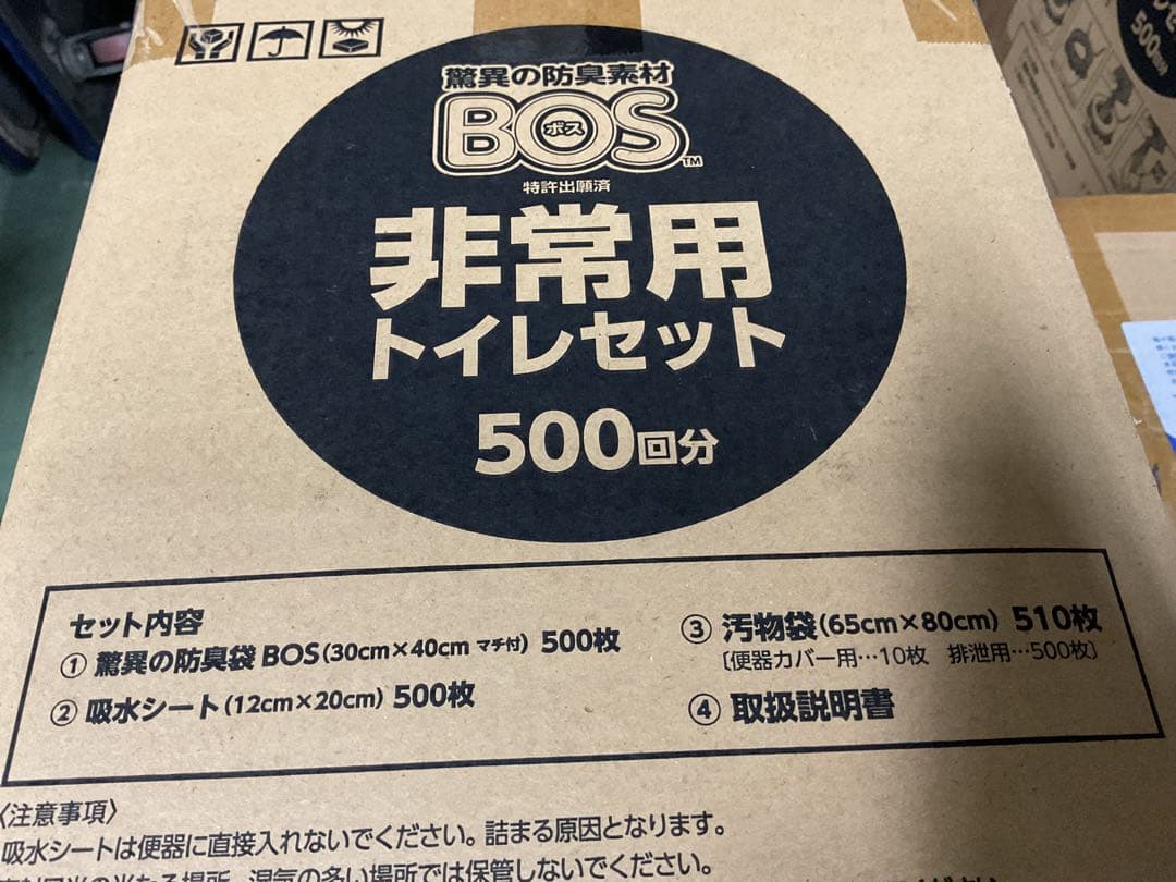 沙*樹様 BOS トイレ500回分 シート500枚　BOS袋500枚　汚物袋51