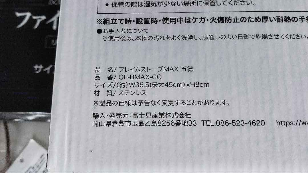 フィールドトゥサミット　フレイムストーブ　ファイアリフレクトセット