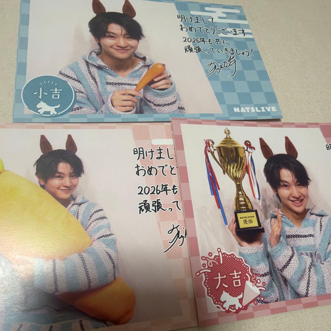 藤本洸大 NATSLIVE 年賀状 ポストカード - メルカリ