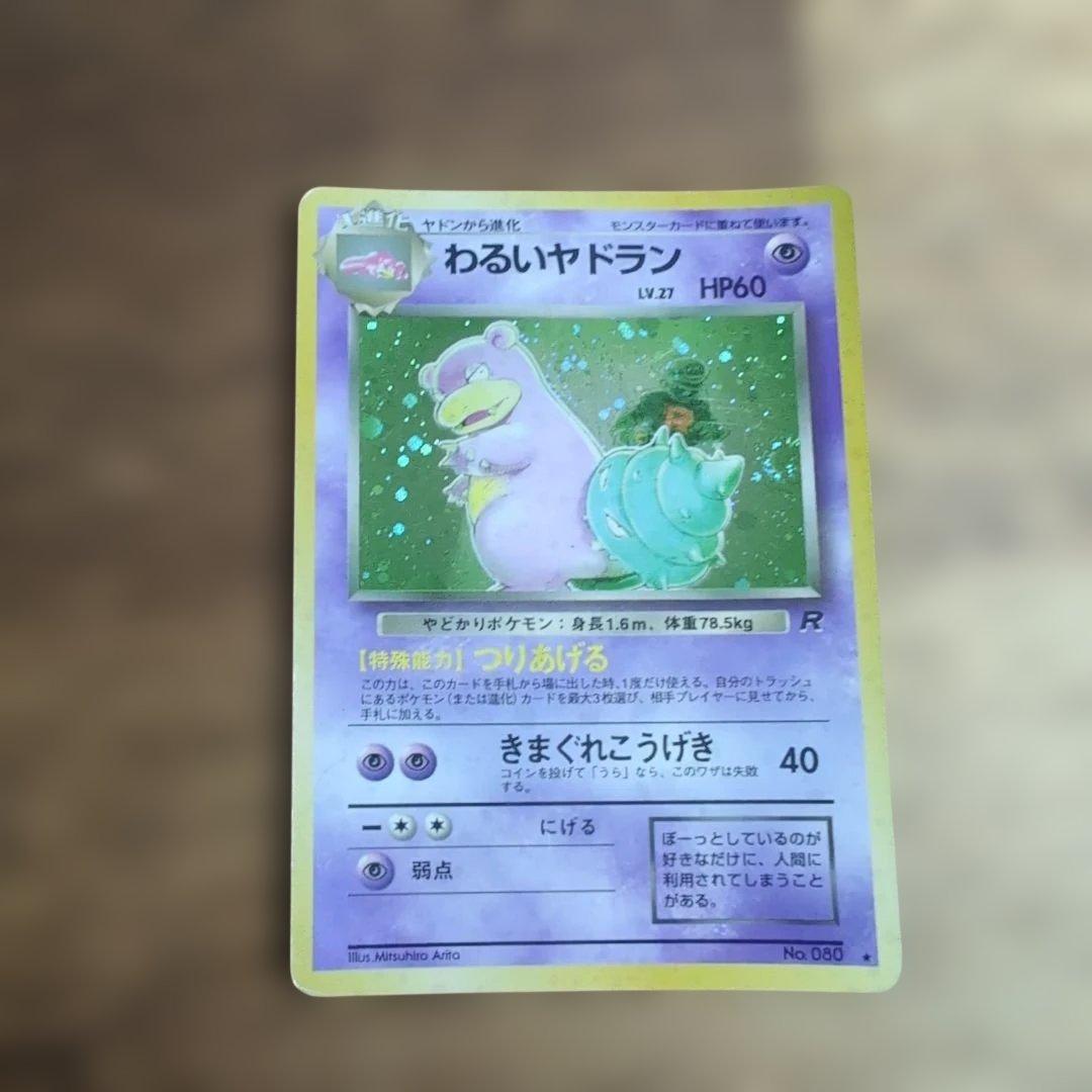 わるいヤドラン ☆ 第4弾拡張パック ロケット団 - メルカリ