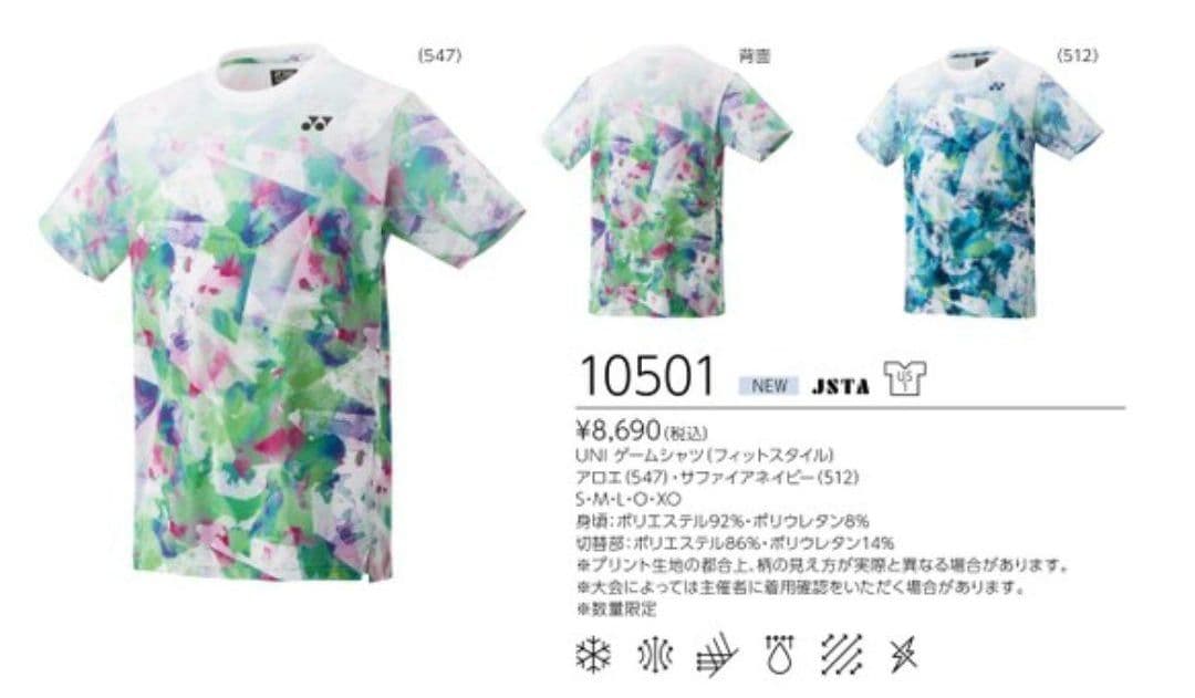 10501 ヨネックス ゲームシャツ ユニO サファイアネイビー